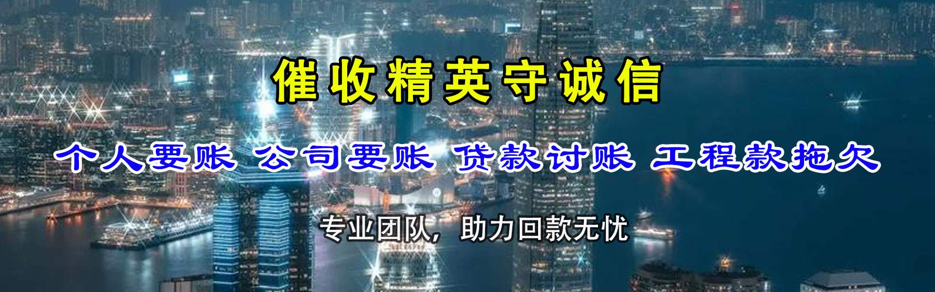 秭归讨债公司