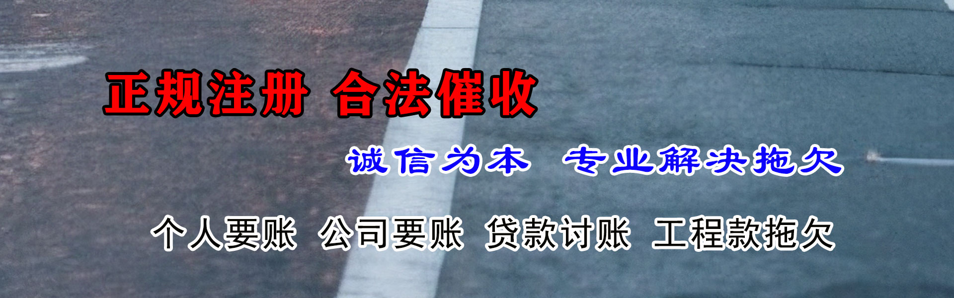 秭归讨债公司